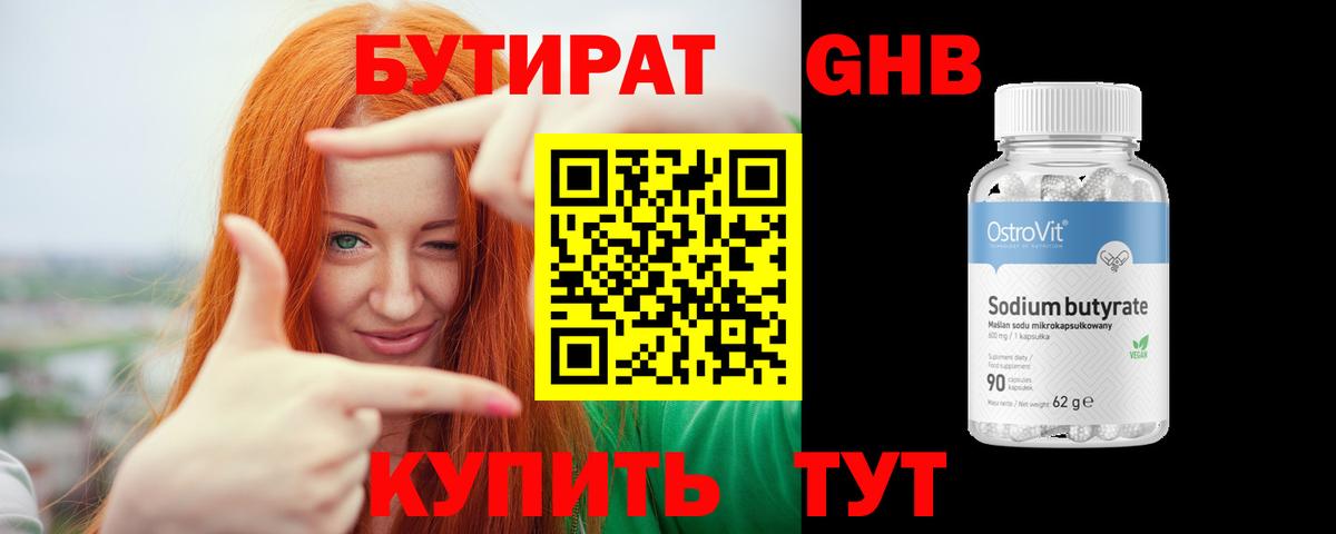 Бутират бутандиол Курчалой