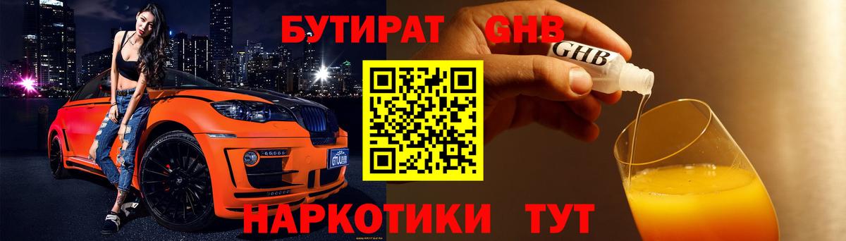 Курчалой  Бутират GHB  Вход с VPN 