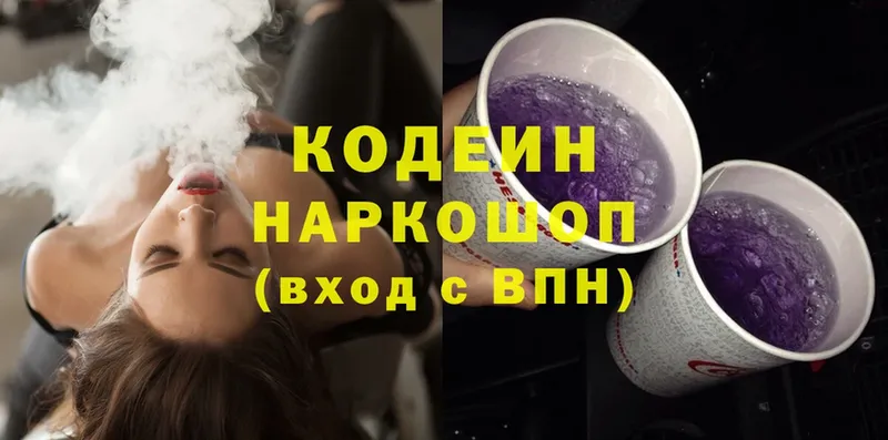 Кодеин Purple Drank  цены наркотик  Курчалой 