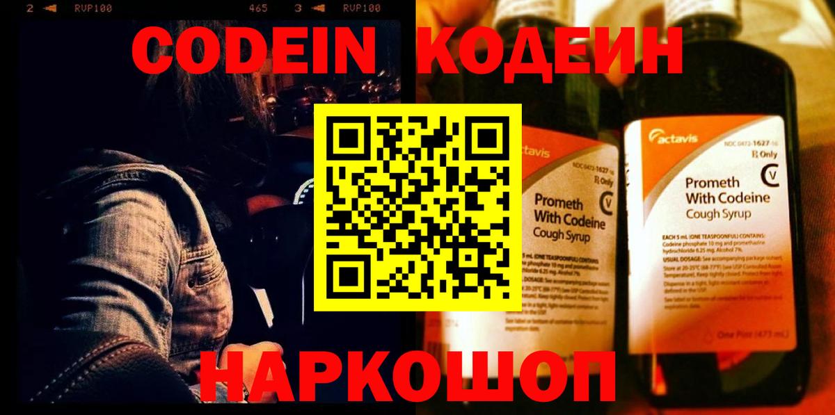 Кодеин Purple Drank  хочу   Курчалой  Вход с VPN  Codein Purple Drank 