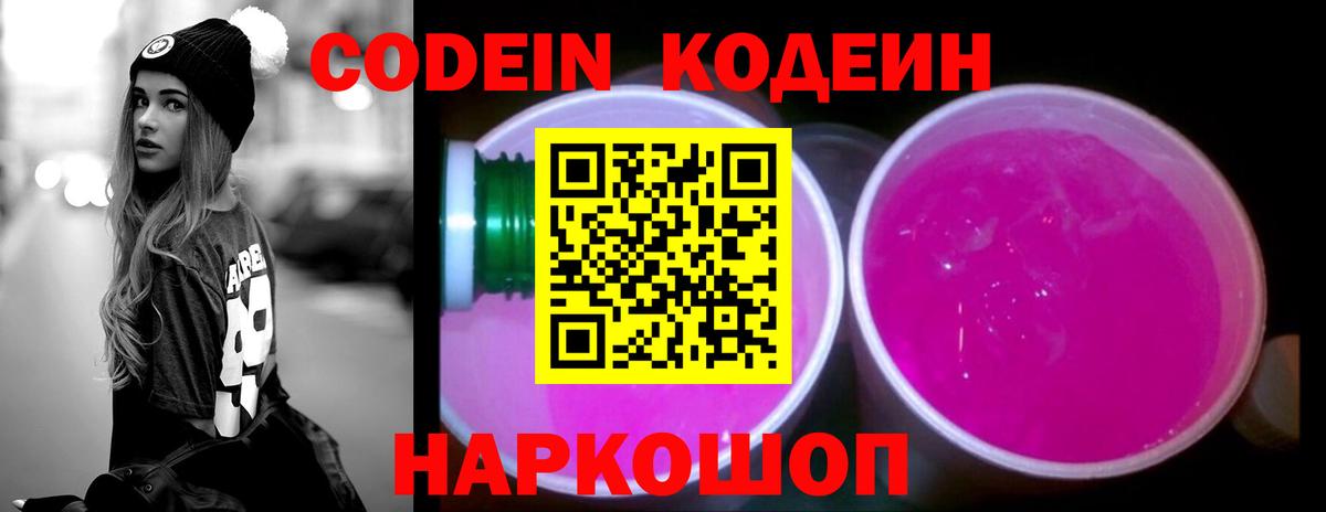 Кодеин Purple Drank Курчалой