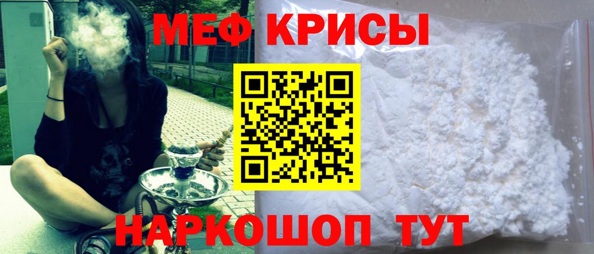 Мефедрон кристаллы Курчалой